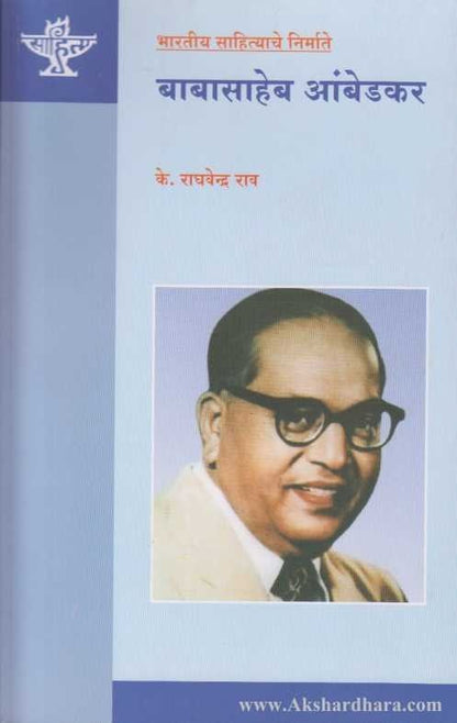 Babasaheb Ambedkar  (बाबासाहेब आंबेडकर)