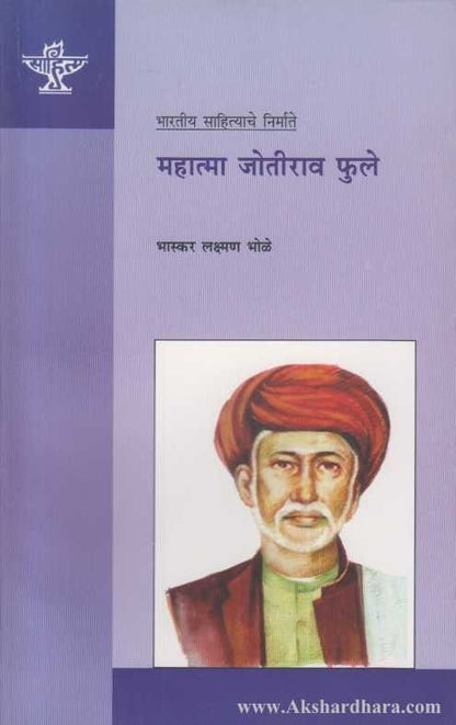 Mahatma Jyotirao Phule (महात्मा जोतीराव फुले)