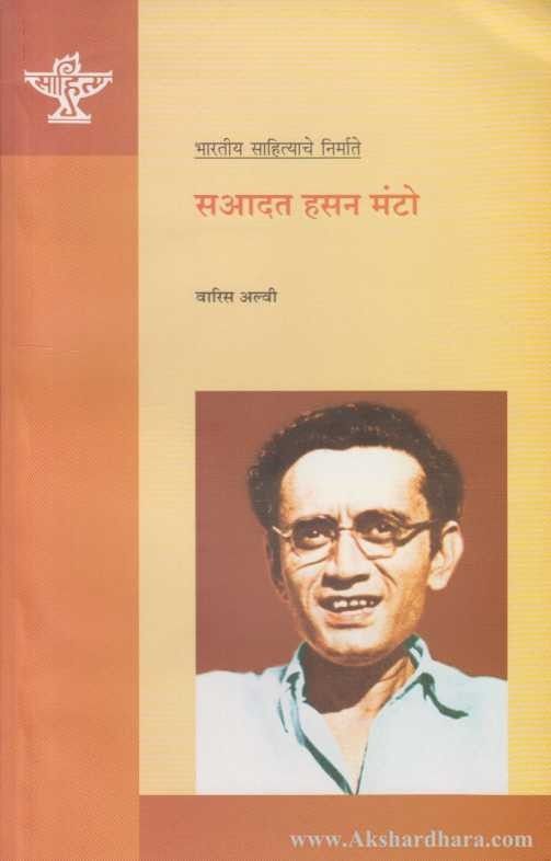 Saadat Hasan Manto (सआदत हसन मंटो)