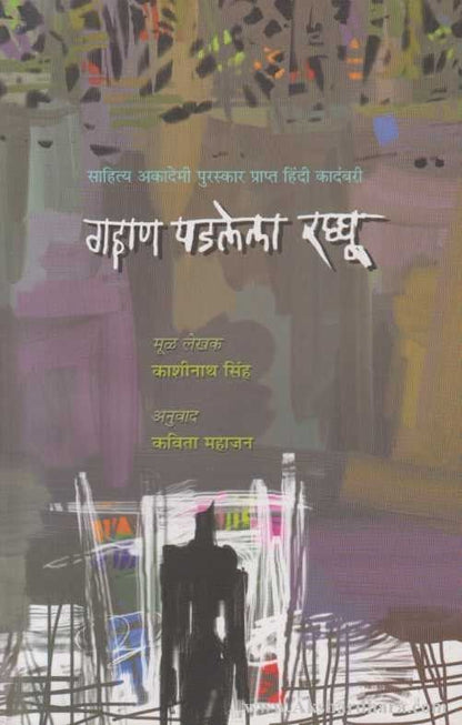 Gahan Padlela Ragghu (गहाण पडलेला रघ्घू)