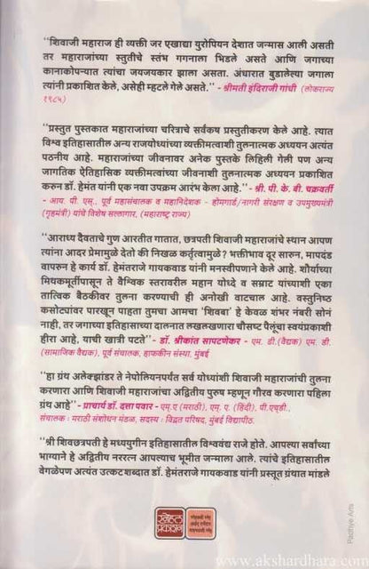 Shivaji Maharaj The Greatest (शिवाजी महाराज द ग्रेटेस्ट)