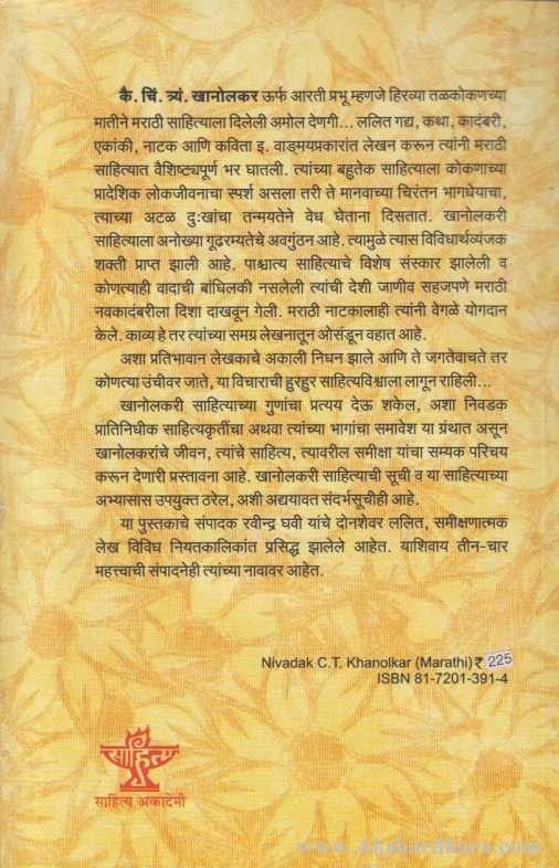 Nivadak C. T. Khanolkar (निवडक चिं. त्र्यं. खानोलकर)