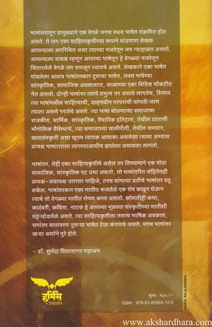 Anuvad Tantra Ani Avhane (अनुवाद तंत्र आणि आव्हाने)