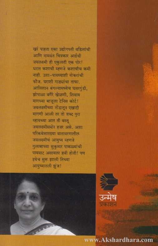 Shunya Uttarachi Berij (शुन्य उत्तराची बेरीज) – Akshardhara Book Gallery