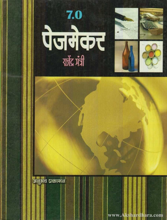 Pagemaker 7.0 (पेजमेकर ७.०)