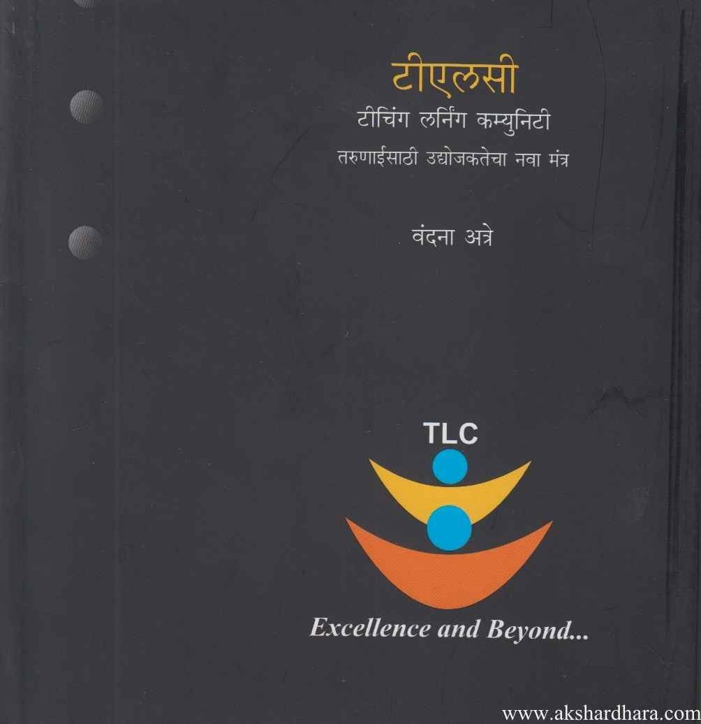 TLC Teaching Learning Community (टीएलसी : टीचिंग लर्निंग कम्युनिटी)