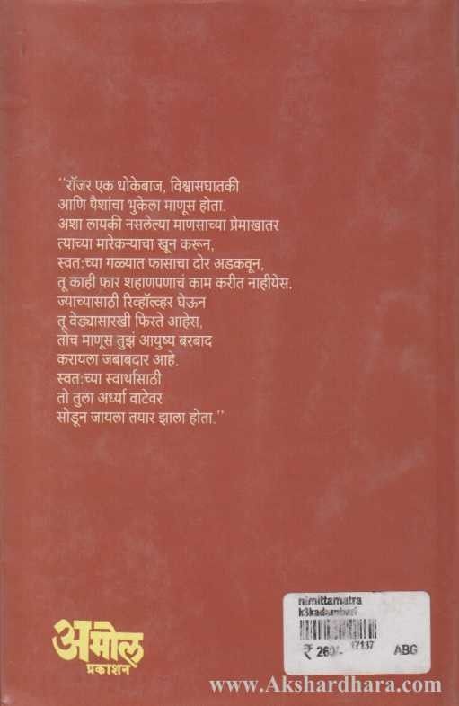 Nimittamatra (निमित्तमात्र)