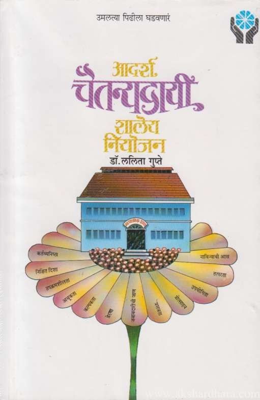 Adarsh Chaitanyadayi Shaley Niyojan