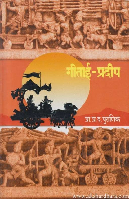 Gitai Pradip (गीताई प्रदीप)