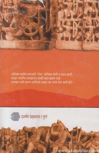 Gitai Pradip (गीताई प्रदीप)