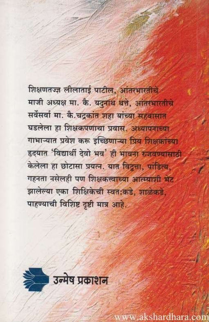 Vidyarthi Devo Bhav (विद्यार्थी देवो भव)