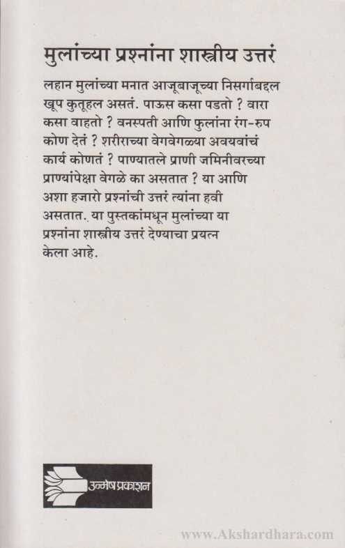 Prashna Mulanche Utar Shikshakanche Bhag 3