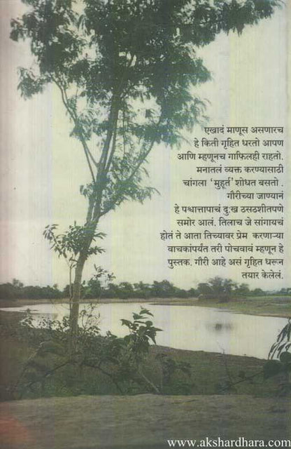 Gauri Manatali (गौरी मनातली)