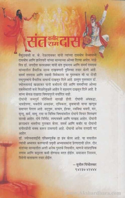 Santa Namdev Ramdas Sant Kabirdas Aani Sant Ramdas (संत कबीरदास आणि संत रामदास ...