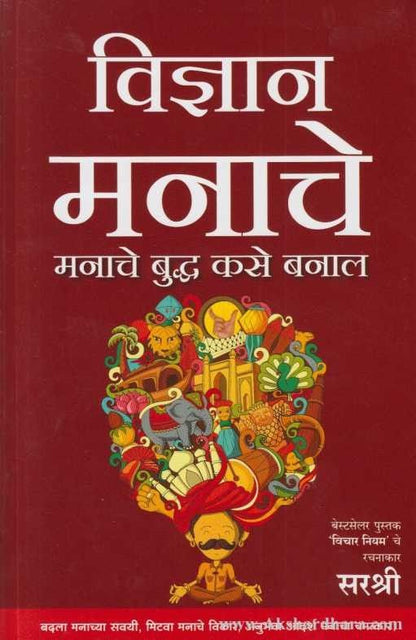 Vidnyan Manache (विज्ञान मनाचे)