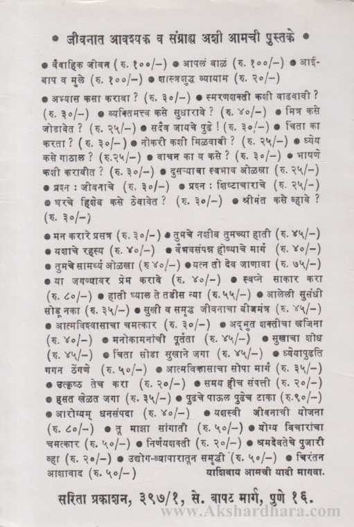 Suvichar Sangrah (सुविचारसंग्रह)