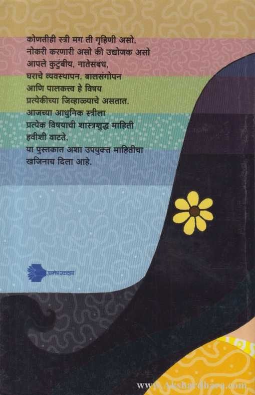 Stri Sakhi (स्त्री सखी)