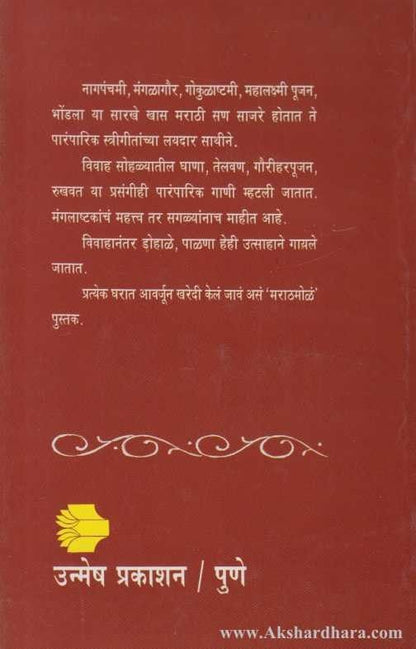 San Sohale Strigite (सण सोहळे स्त्रीगीते)