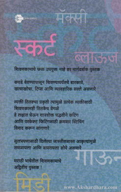 Upyukta Shivankala Bhag 3 (उपयुक्त शिवणकला भाग ३)