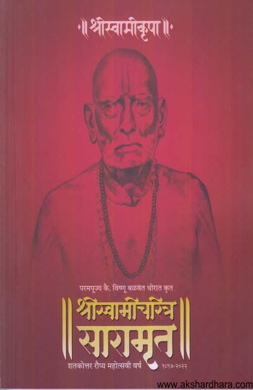 DIWALI ANKA SHRISWAMIKRUPA 2022 ( दिवाळी अंक श्रीस्वामीकृपा २०२२ )