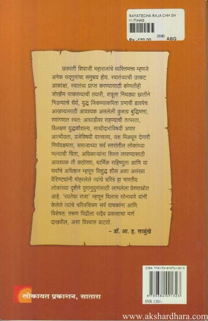 Rayatecha Raja Chatrapati Shivaji maharaj