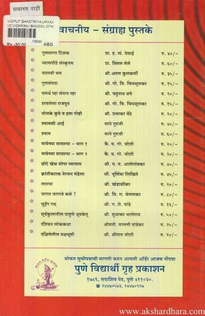 Vidyut Shastriy Upakarane  Aani Prayog