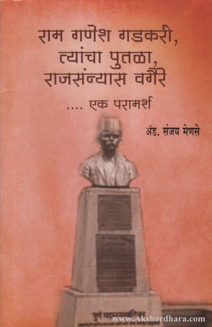 Ram Ganesh Gadkari Tyancha Putala Rajsanyas Vagaire Ek Paramarsh