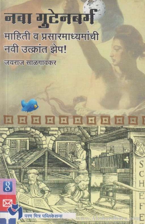 Nava Gutenberg (नवा गुटेनबर्ग)