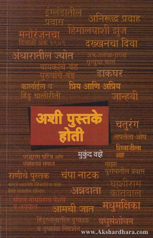 Ashi Pustake Hoti (अशी पुस्तके होती)