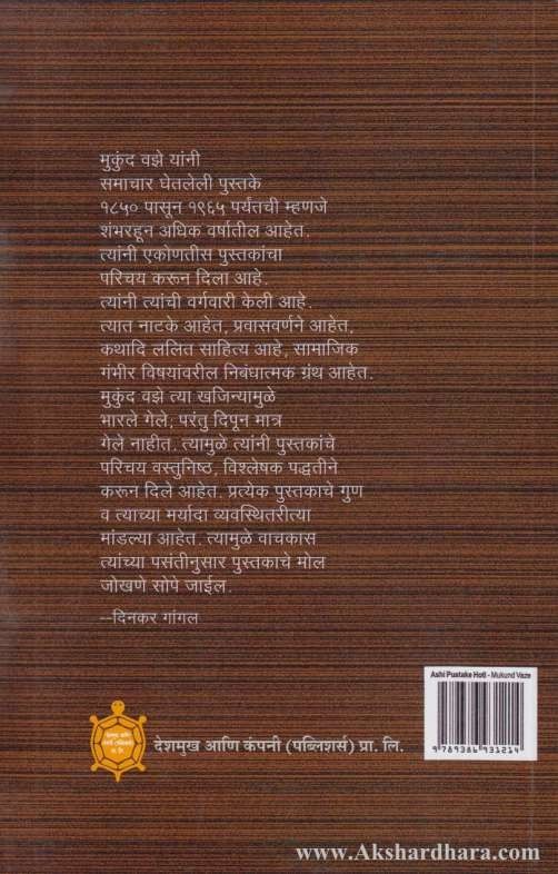 Ashi Pustake Hoti (अशी पुस्तके होती)