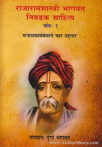 Rajaramshastri Bhagavat Nivadak Sahitya 1 -6