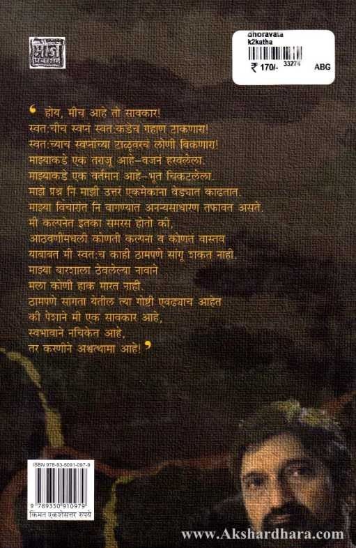 Dhoravata (ढोरवाटा)