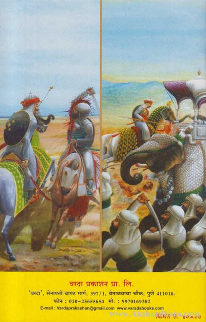 Maharana Pratap (महाराणा प्रताप)