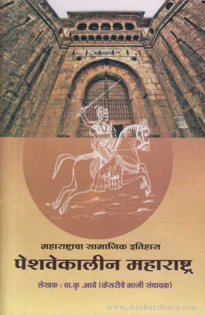 Maharashtracha Samajik Itihas Set (महाराष्ट्राचा सामाजिक इतिहास संच )