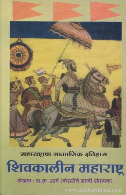 Maharashtracha Samajik Itihas Set (महाराष्ट्राचा सामाजिक इतिहास संच )