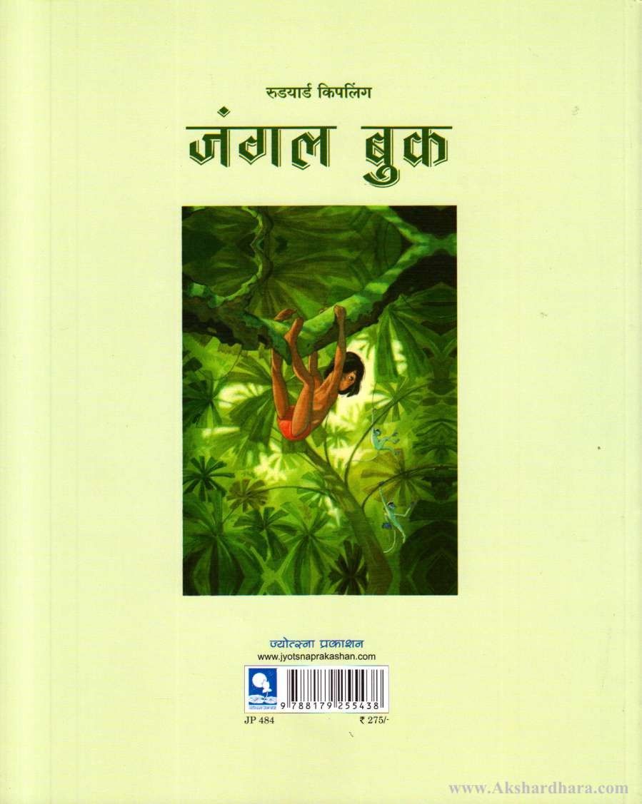 Jungle Book(जंगल बुक)