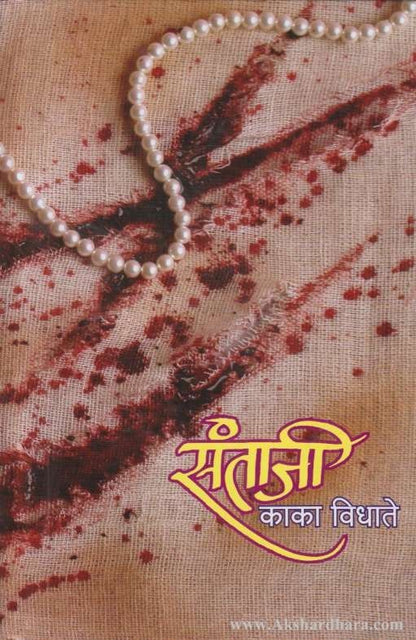 Santaji (संताजी)