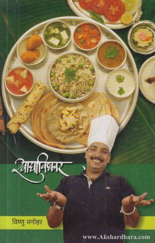Khadyavishkar (खाद्याविष्कार)