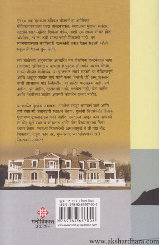 Jithe Mulanna Pankh Phutatat (जिथे मुलांना पंख फुटतात) – Akshardhara ...