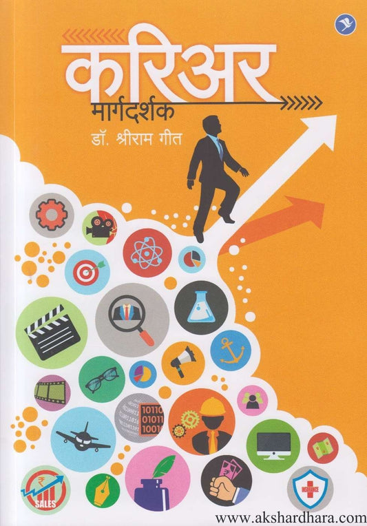 Career Margadarshak (करिअर मार्गदर्शक)