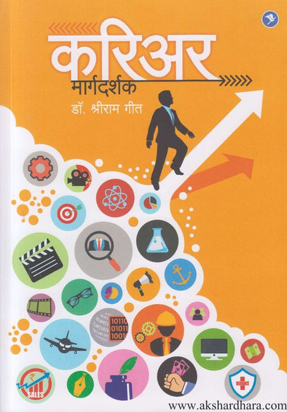 Career Margadarshak (करिअर मार्गदर्शक)