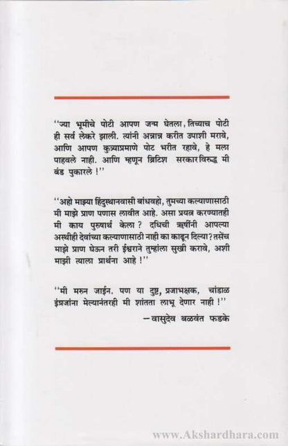 Vasudeo Balvant Phadake (वासुदेव बळवंत फडके)