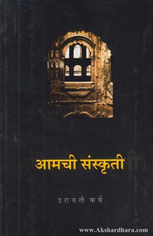 Aamachi Sanskruti (आमची संस्कृती)