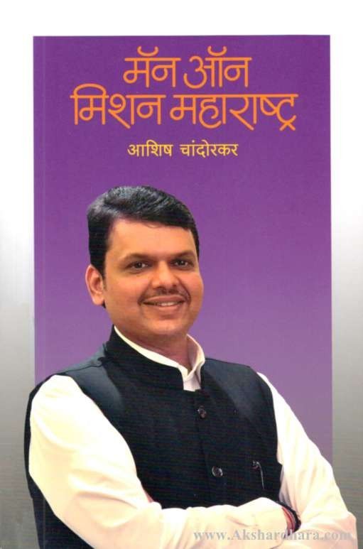 Man On Mission Maharashtra (मॅन ऑन मिशन महाराष्ट्र)