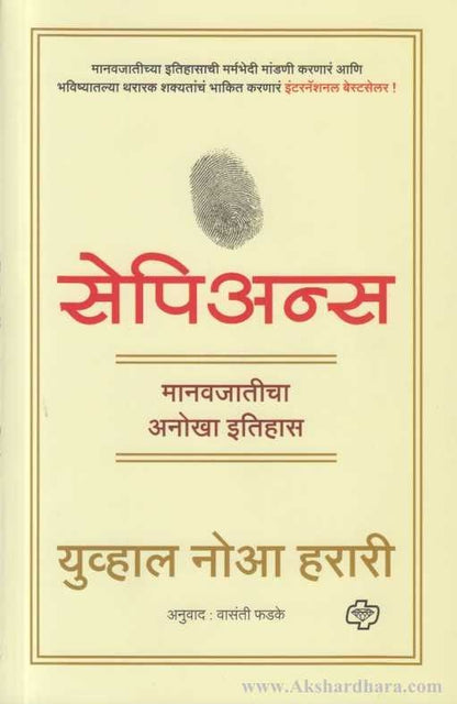 Sapiens (सेपिअन्स)