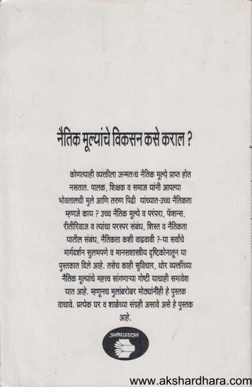 Apali Mule Va Naitikata ( आपली मुले व नैतिकता )