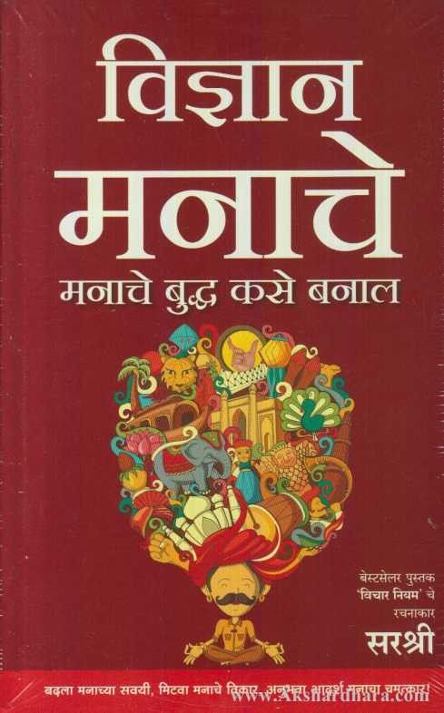 Vidnyan Manache (विज्ञान मनाचे)