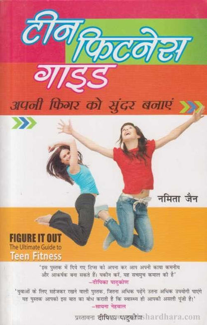 Teen Fitness Guide (टीन फिटनेस गाईड)