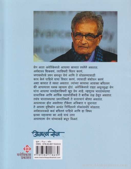 Amartya Sen (अमर्त्य सेन)