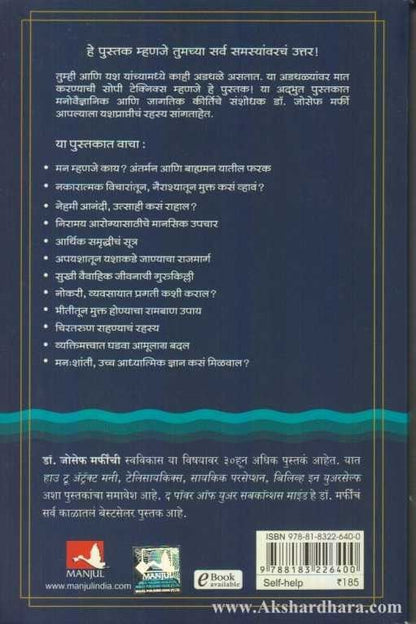 The Power Of Your Subconscious Mind (द पॉवर ऑफ युवर सबकॉन्शस माईंड)